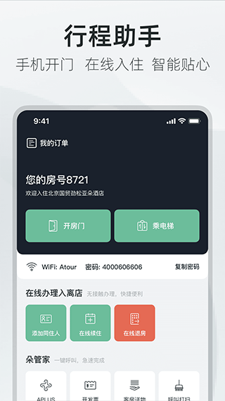 亚朵酒店app手机版截图2