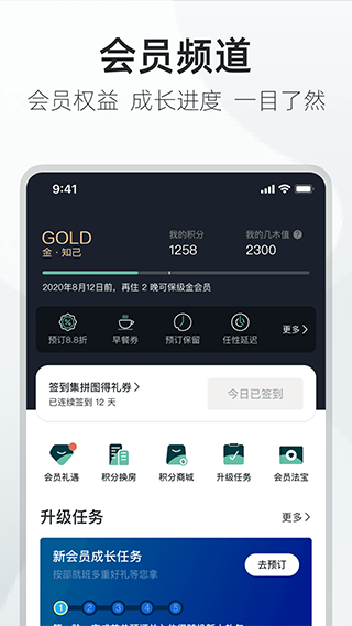 亚朵酒店app手机版截图3