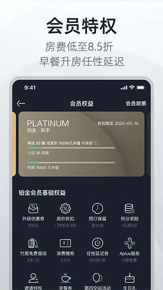 亚朵酒店app手机版截图4