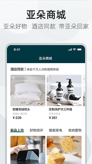 亚朵酒店app手机版截图5