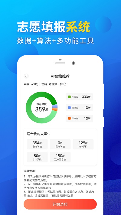 高考填报志愿专业指导app1