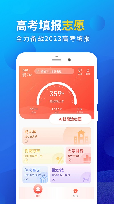 高考填报志愿专业指导app3