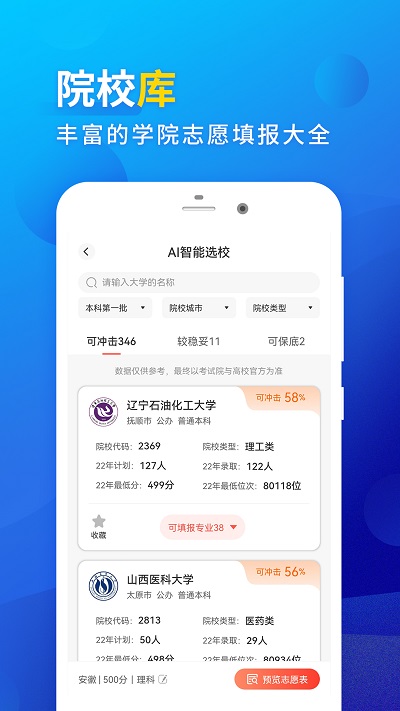 高考填报志愿专业指导app4