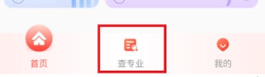 高考填报志愿专业指导app