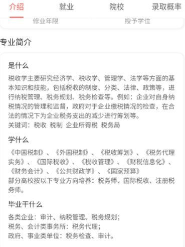 高考填报志愿专业指导app