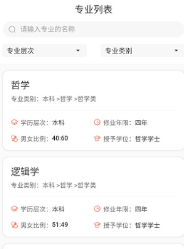 高考填报志愿专业指导app