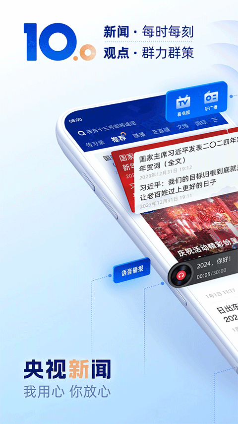 央视新闻客户端app1