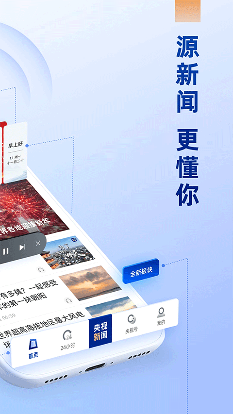 央视新闻客户端app2