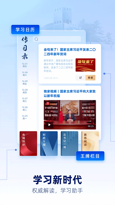 央视新闻客户端app3