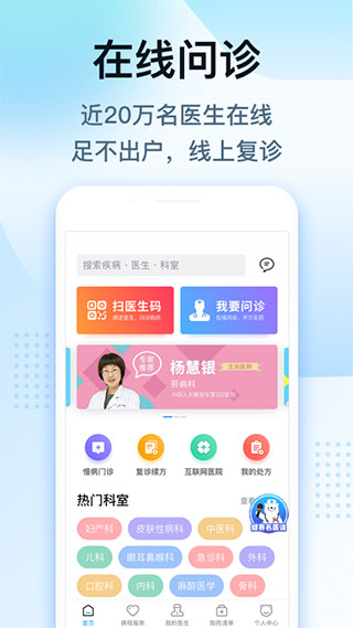 健客医生手机客户端截图5