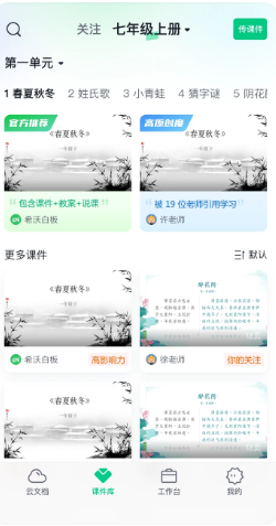 希沃白板手机版