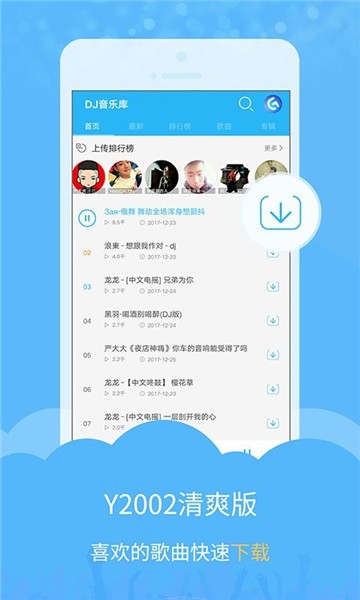 DJ音乐库安卓版截图1