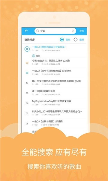 DJ音乐库安卓版截图3