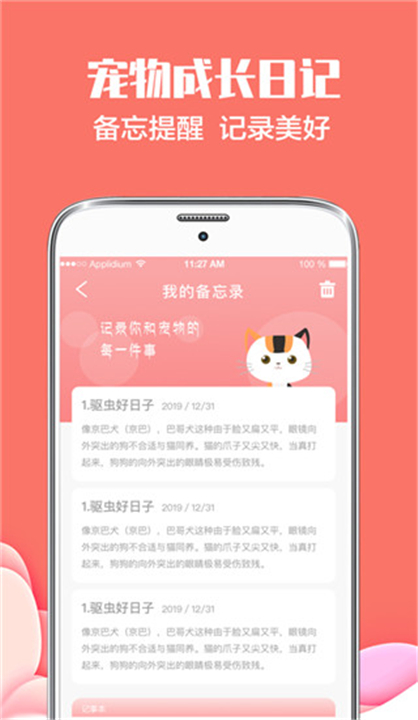 猫言狗语翻译app截图1