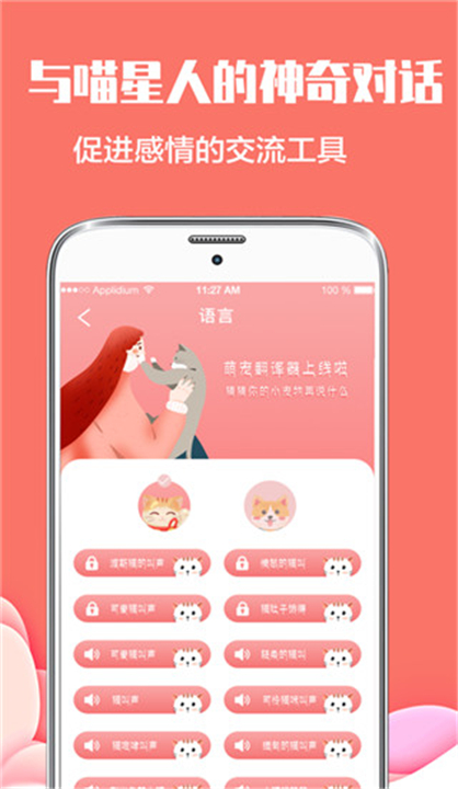 猫言狗语翻译app截图3