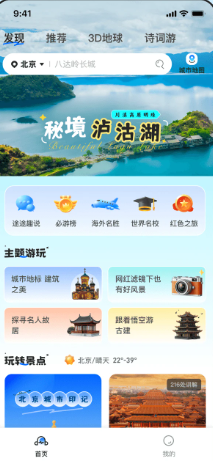 旅途随身听app