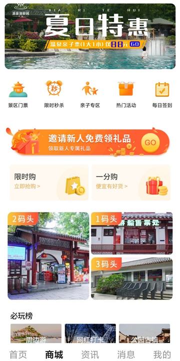 山水途app下载截图3