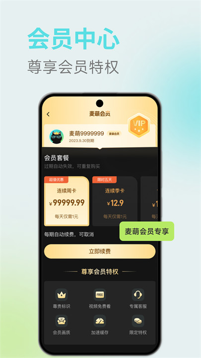 麦萌短剧app手机安卓版截图2