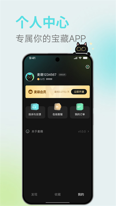 麦萌短剧app手机安卓版截图4