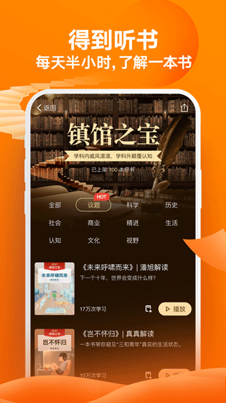 得到听书app3