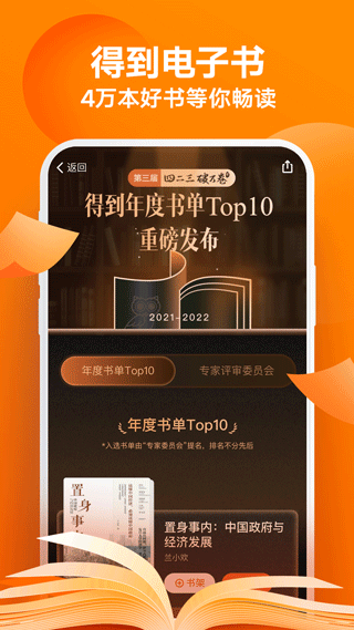 得到听书app4