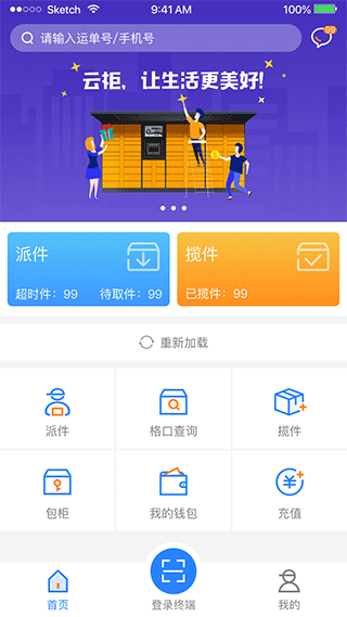 云柜快递员app4