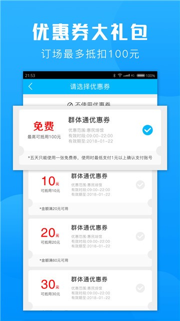 群体通app1