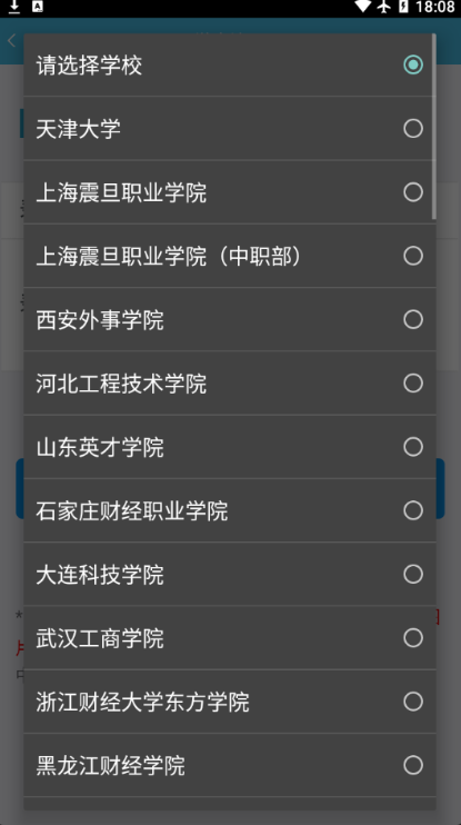 翻转校园app1