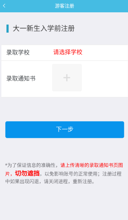 翻转校园app2