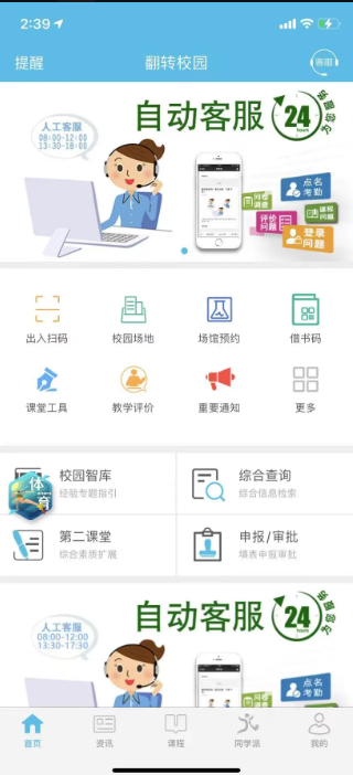 翻转校园app