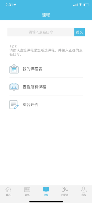 翻转校园app