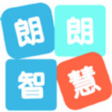 朗朗智慧app手机版