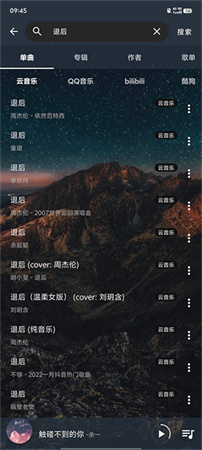 速悦音乐手机app3