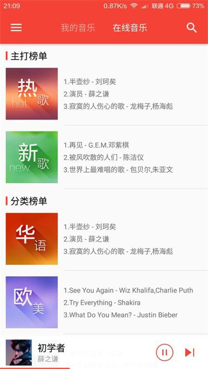 波尼音乐app安卓版3