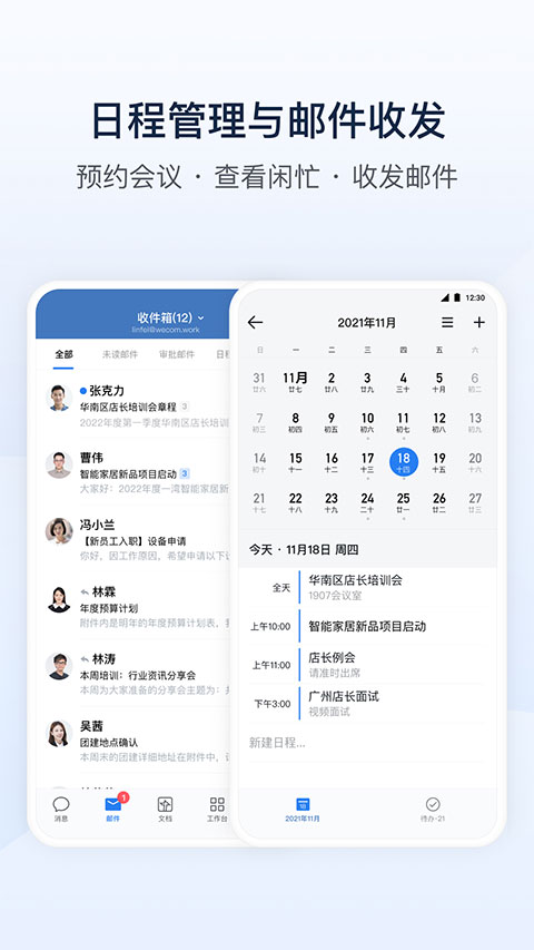 企业微信安卓app2