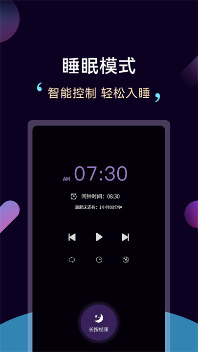 轻松睡眠手机app1