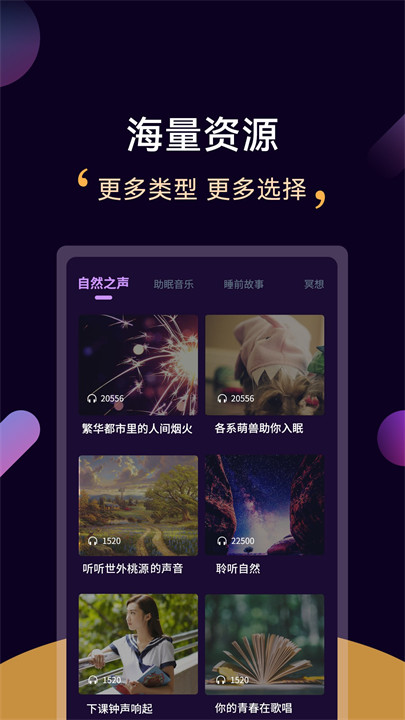 轻松睡眠手机app4