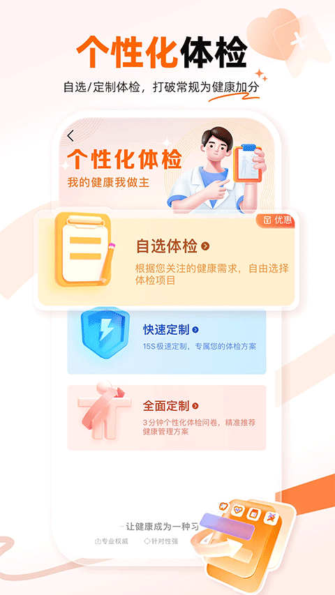 爱康体检宝app2