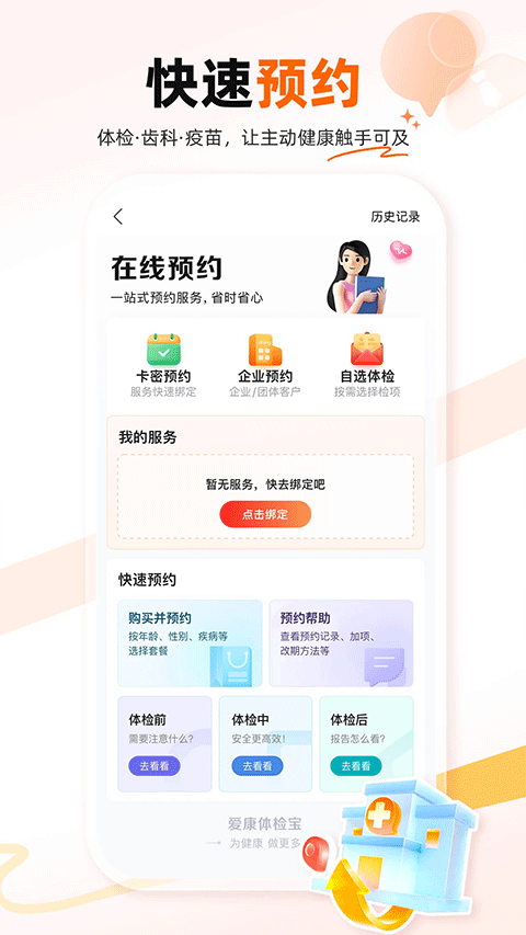 爱康体检宝app4