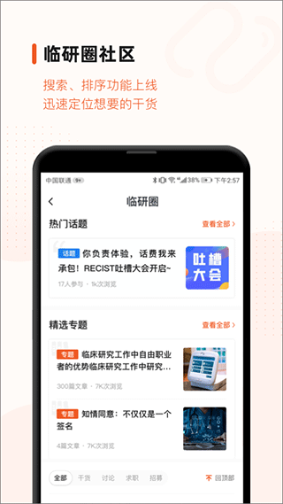 药研社app2