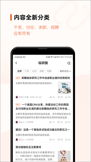 药研社app4