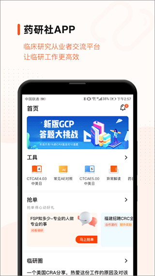 药研社app5