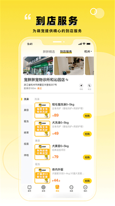 宠胖胖手机版截图2