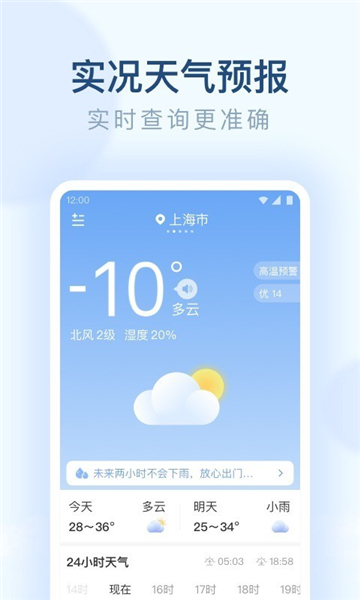 朗朗天气app截图1