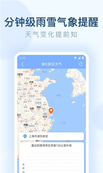 朗朗天气app截图2