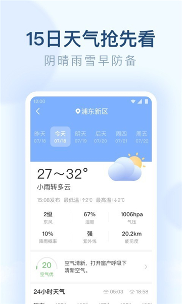 朗朗天气app截图3