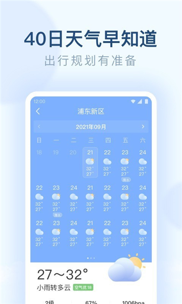 朗朗天气app截图4