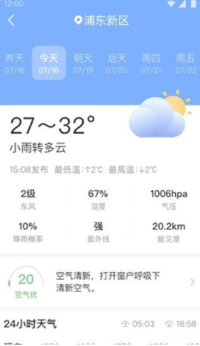 朗朗天气app