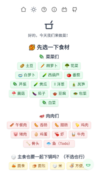 食用手册app下载截图3