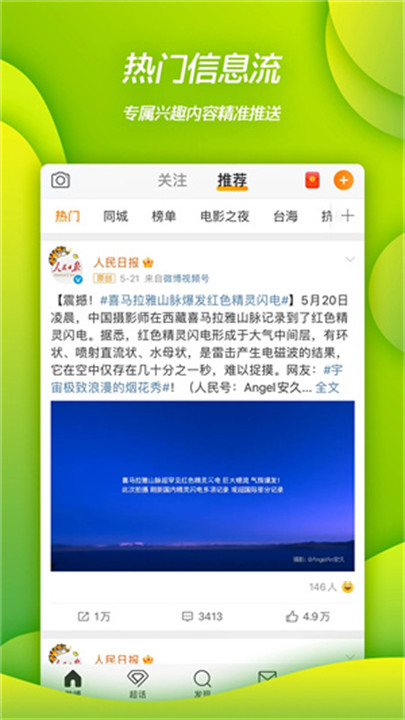 新浪微博app安卓手机版截图2